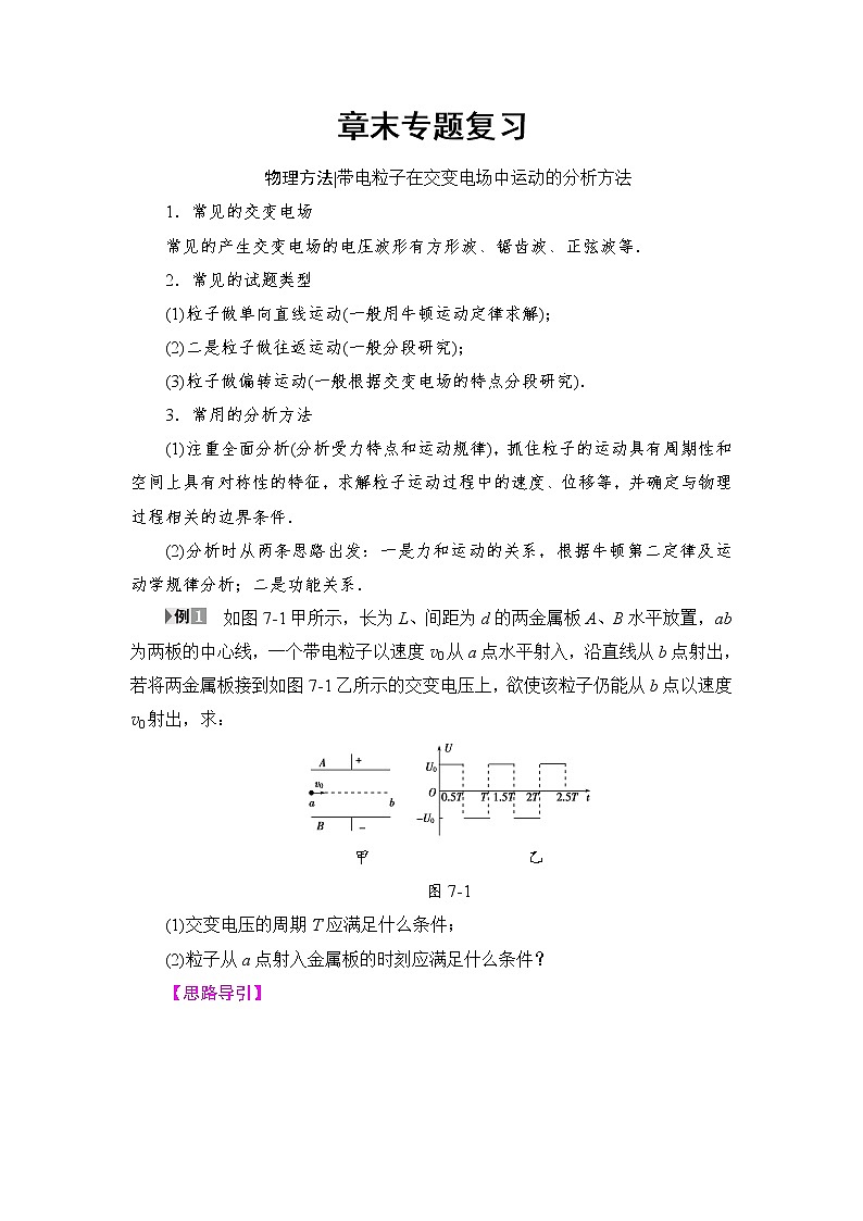高考物理一轮复习 第7章 章末专题复习01