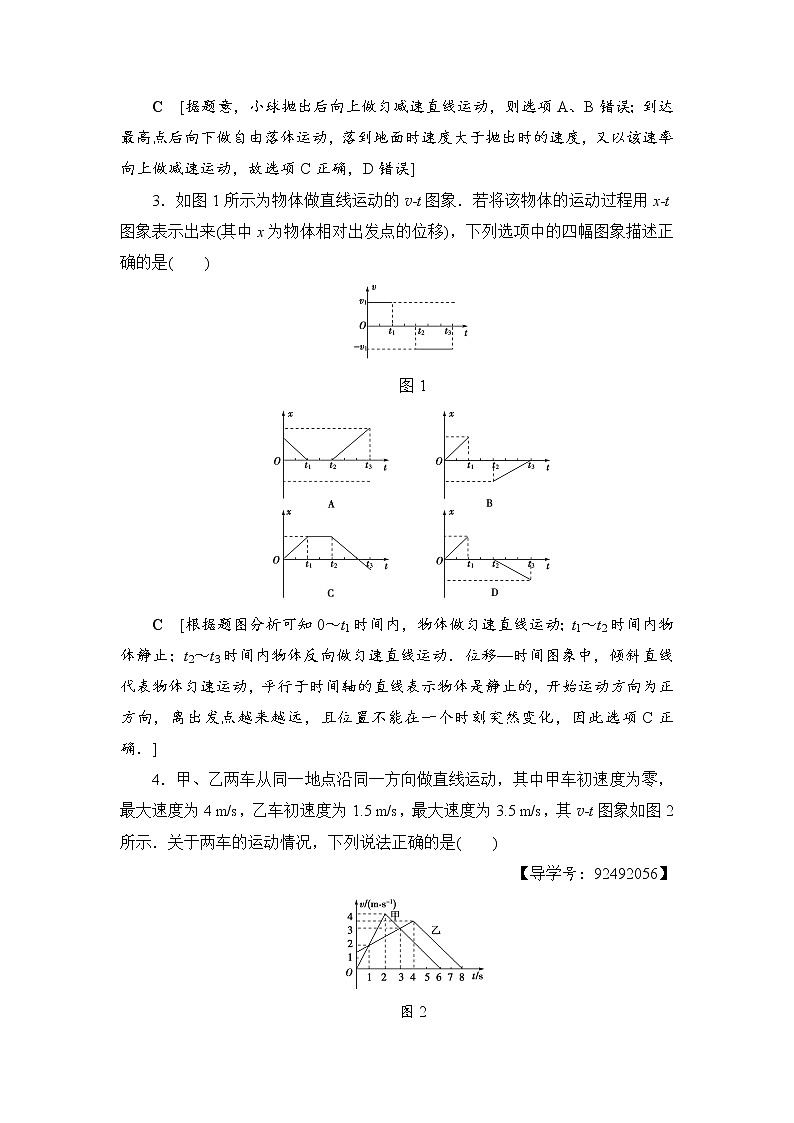 高考物理一轮复习 易错排查练　(第1章)第2页