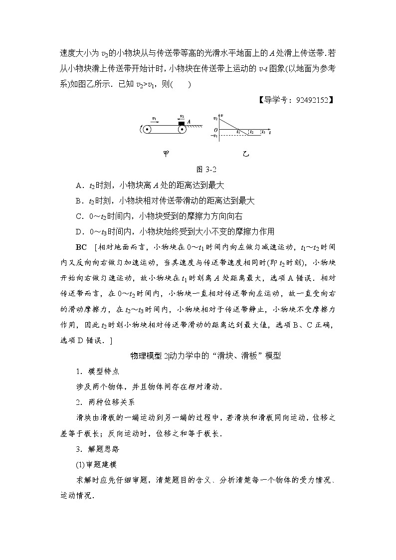 高考物理一轮复习 第3章 章末专题复习03