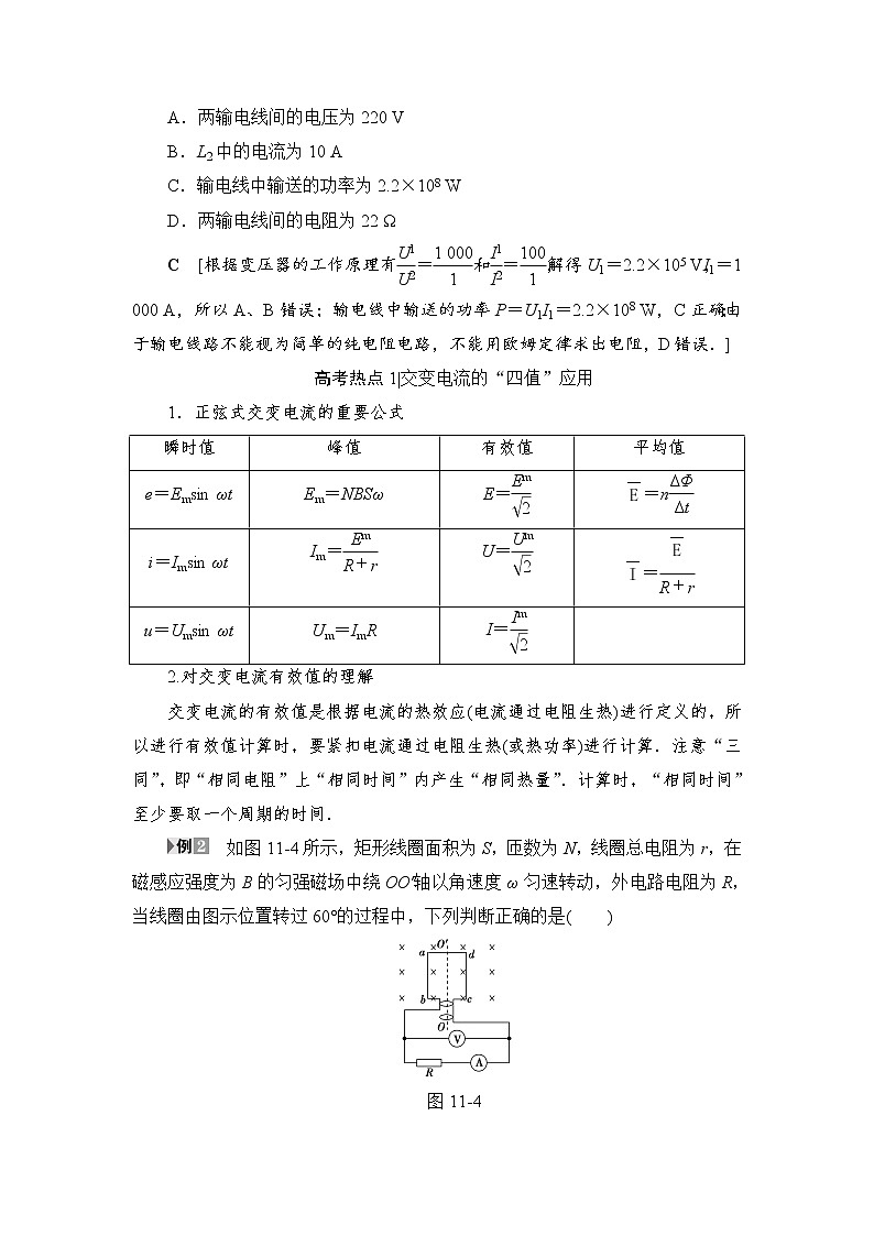 高考物理一轮复习 第11章 章末专题复习03