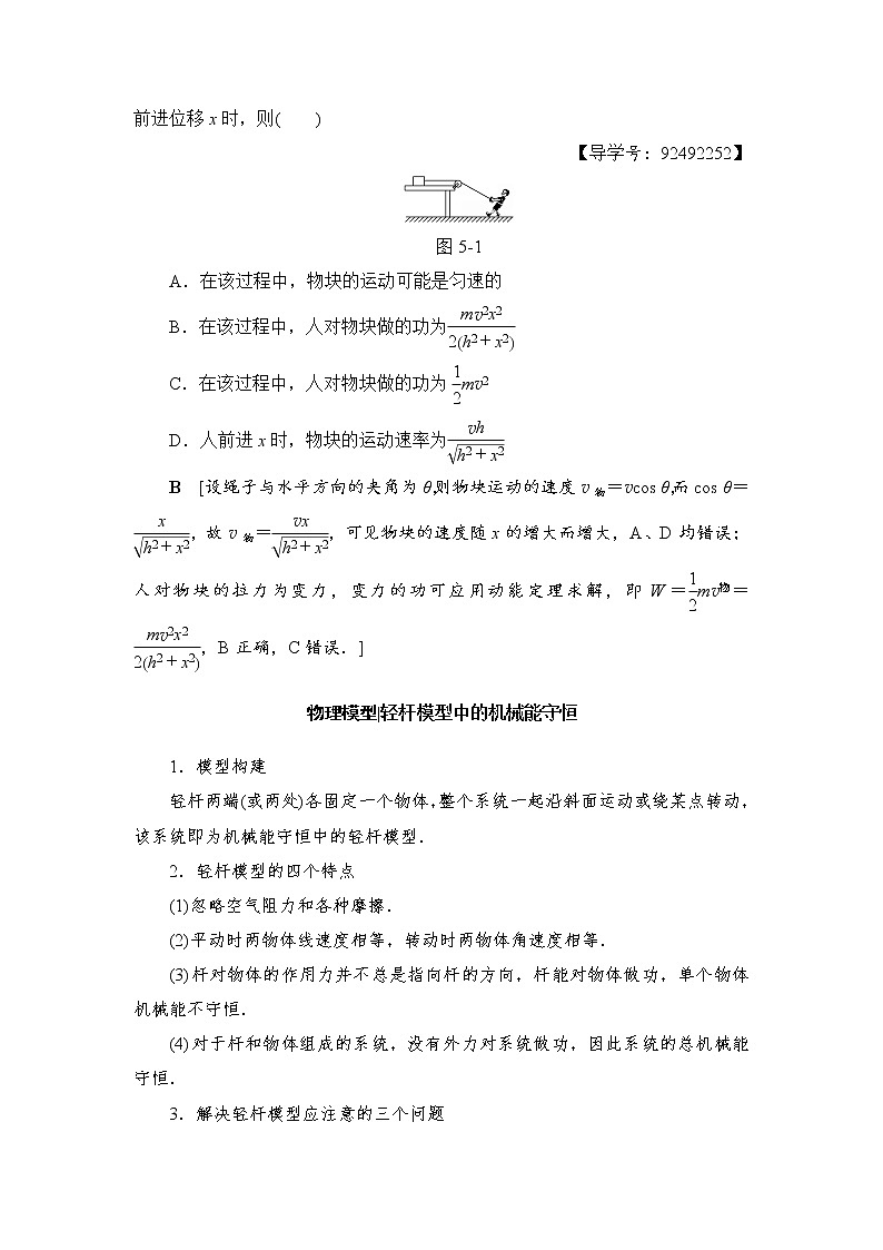 高考物理一轮复习 第5章 章末专题复习第3页