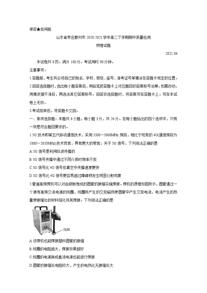 2020-2021学年山东省枣庄滕州市高二下学期期中质量检测 物理 word版01