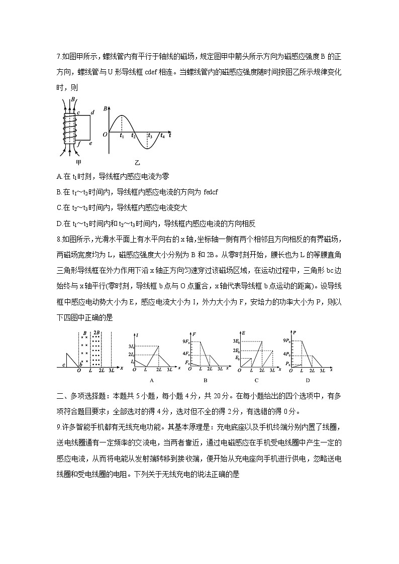 2020-2021学年四川省成都市蓉城名校联盟高二下学期期中联考 物理 解析版 试卷03