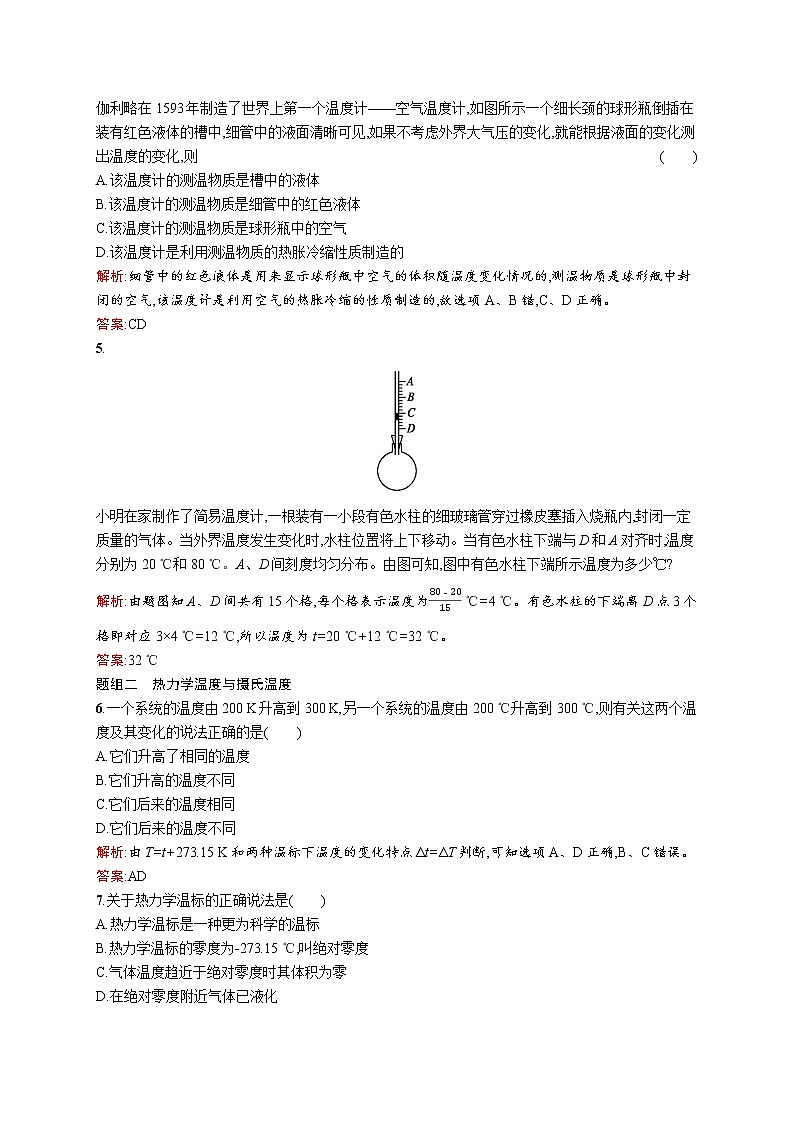 高中物理人教版选修3-3课时训练4温度和温标 word版含解析02