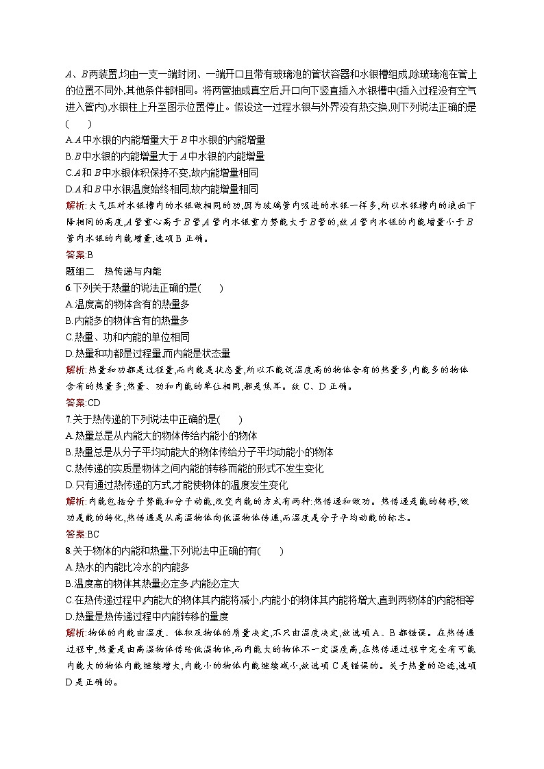 高中物理人教版选修3-3课时训练14功和内能热和内能 word版含解析02