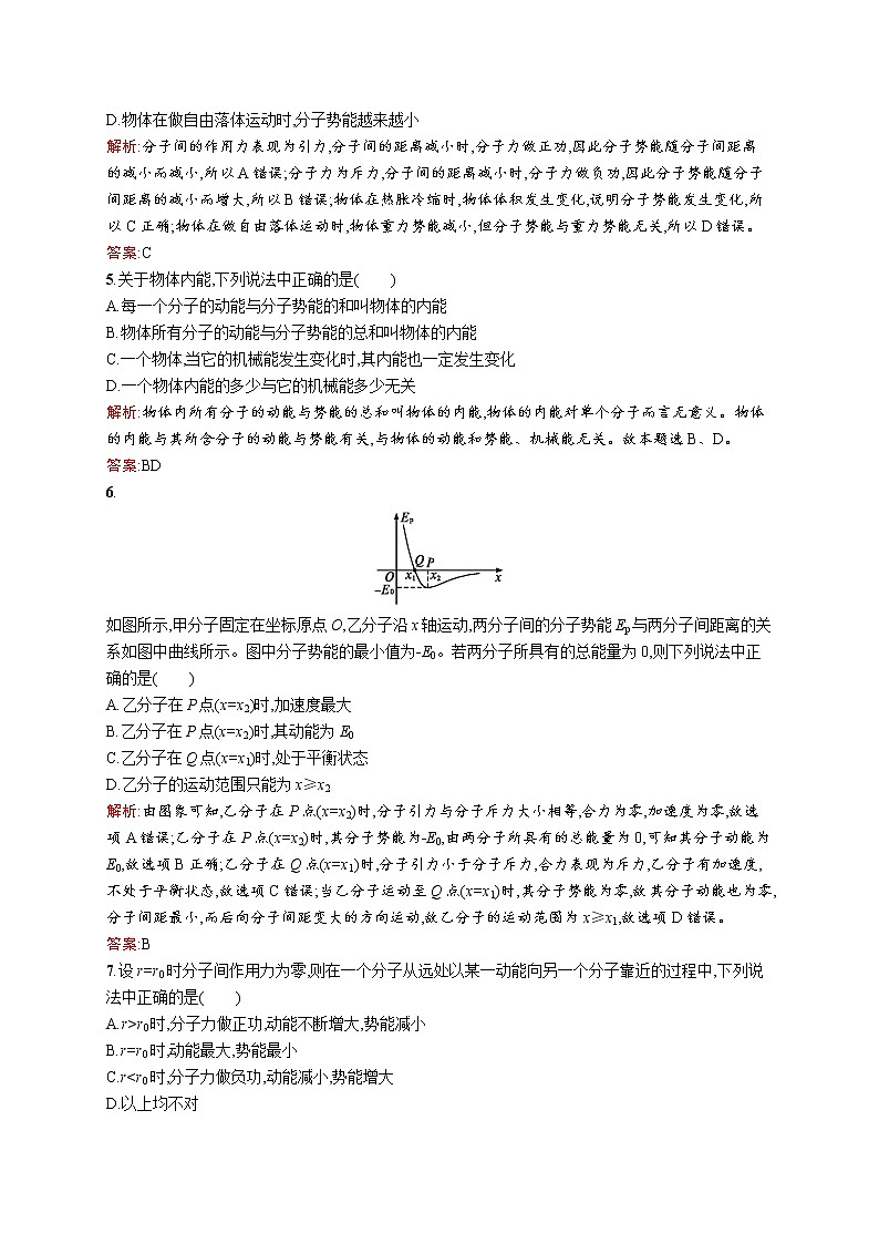 高中物理人教版选修3-3课时训练5内能 word版含解析02