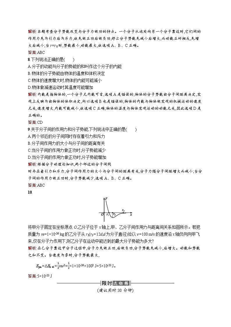 高中物理人教版选修3-3课时训练5内能 word版含解析03