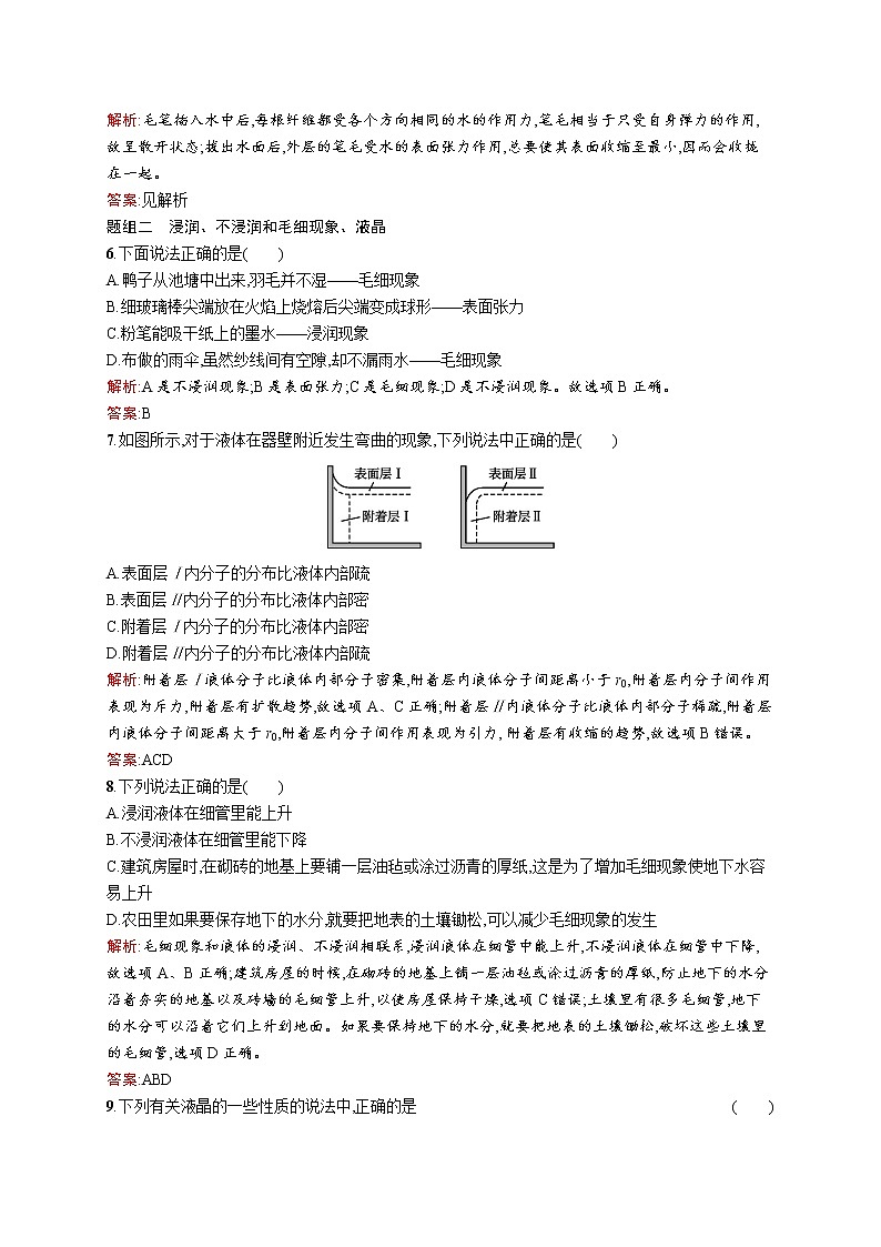 高中物理人教版选修3-3课时训练11液体 word版含解析02