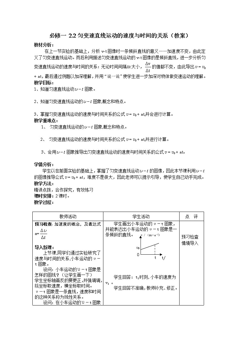 高中物理（人教版）必修一优秀教案--2.2《匀变速直线运动的速度与时间的关系》教案01