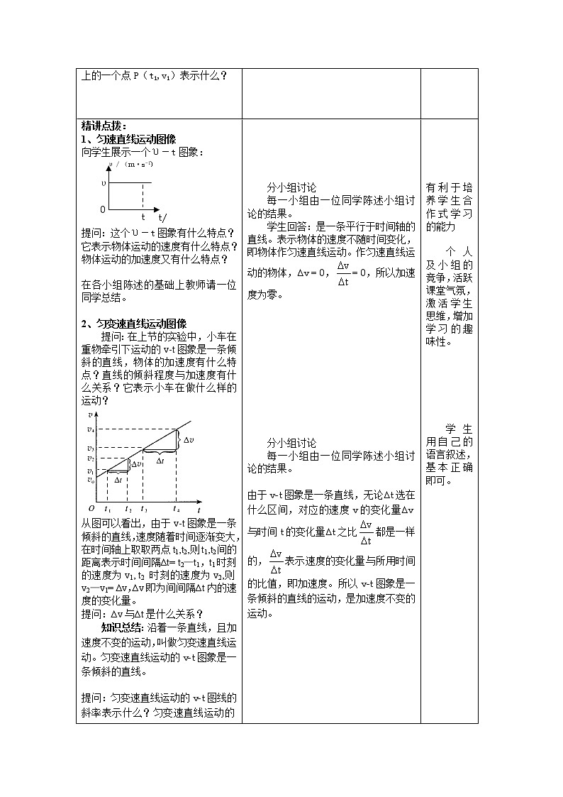 高中物理（人教版）必修一优秀教案--2.2《匀变速直线运动的速度与时间的关系》教案02