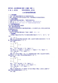 人教版 (新课标)选修311 简单的逻辑电路教案