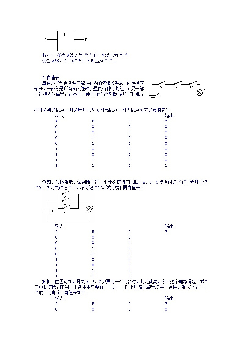 高中物理教案选修3-1 2.10简单的逻辑电路02