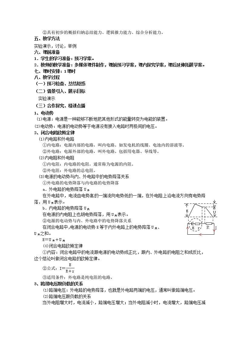 高中物理 2.7闭合电路的欧姆定律教案 新人教版选修3-102