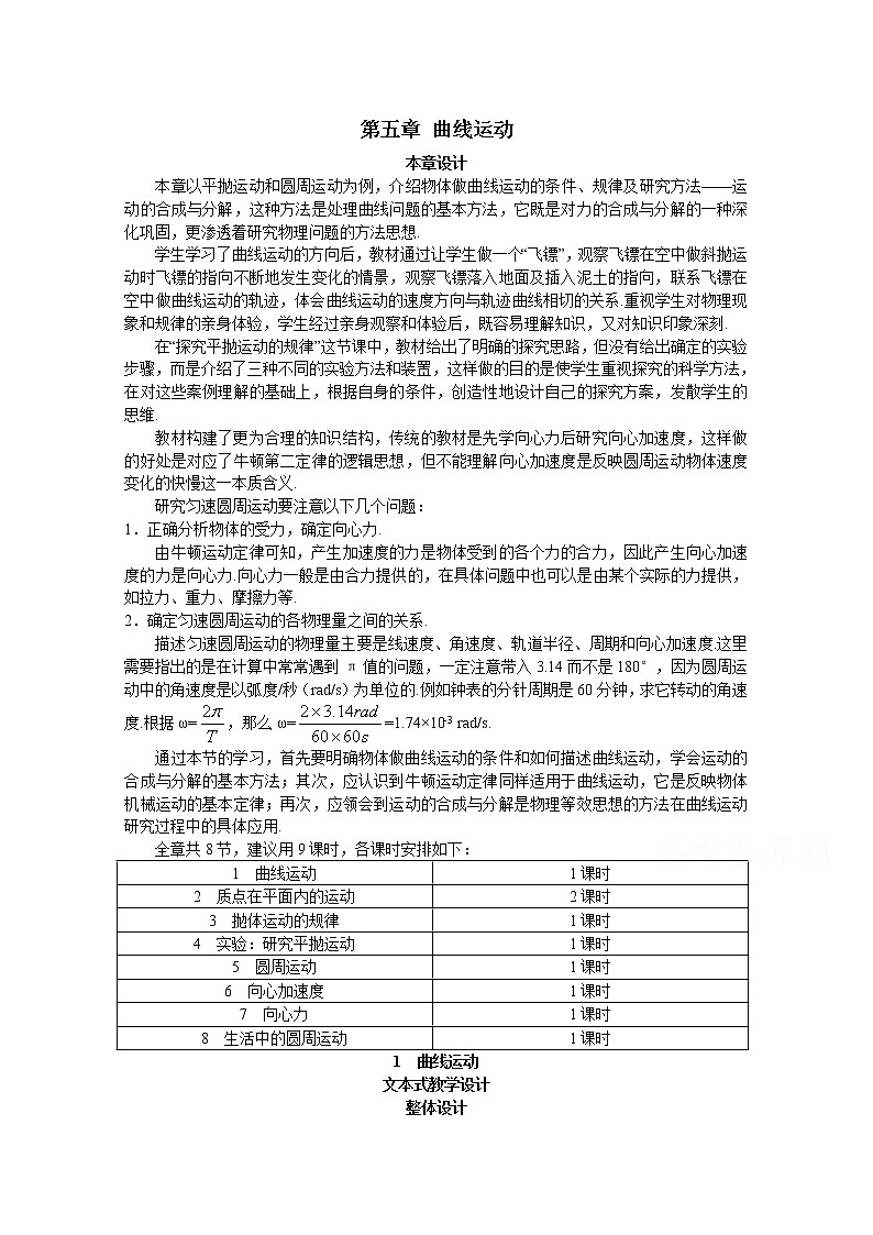 高中物理新课标人教版必修2优秀教案：5.1曲线运动01