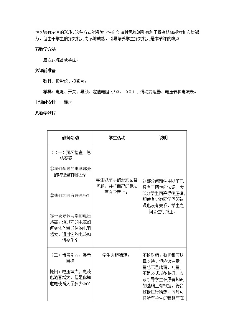 高中物理 2.3欧姆定律教案 新人教版选修3-102