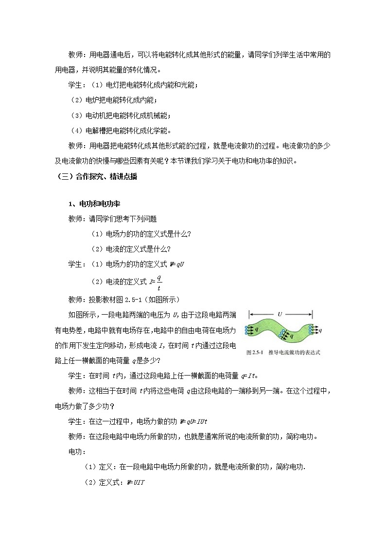 高中物理 2.5焦耳定律教案 新人教版选修3-102