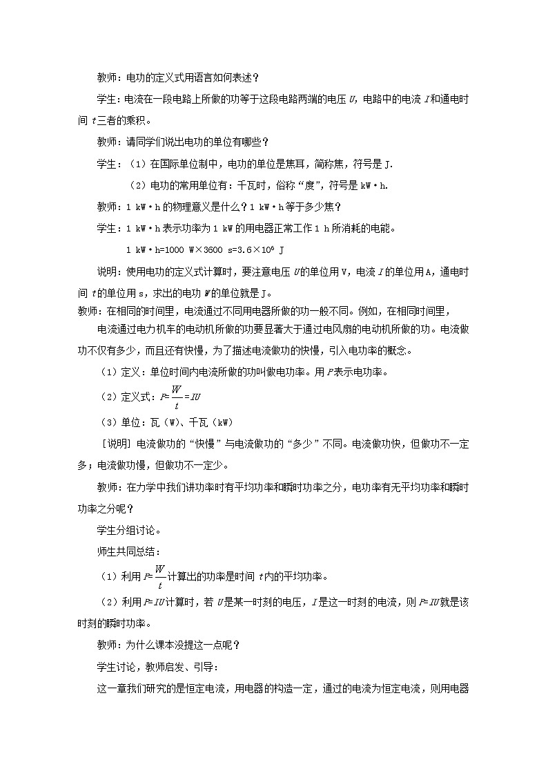 高中物理 2.5焦耳定律教案 新人教版选修3-103