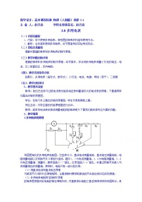 高中物理人教版 (新课标)选修38 多用电表的原理教案