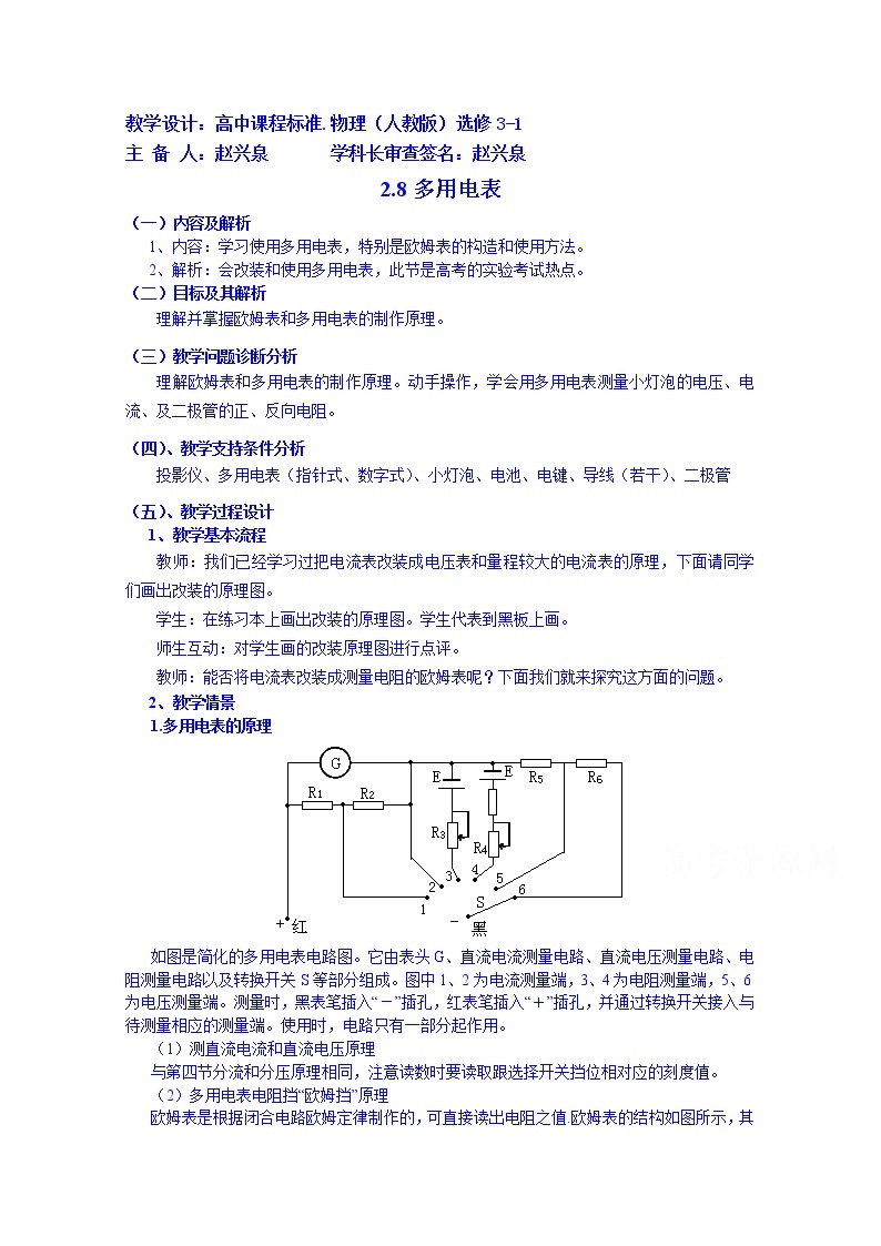 高中物理教案选修3-1 2.8多用电表01