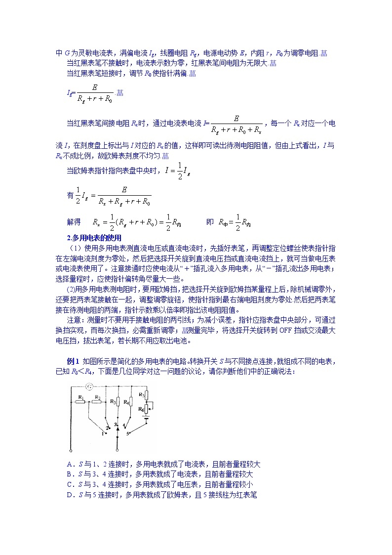 高中物理教案选修3-1 2.8多用电表02