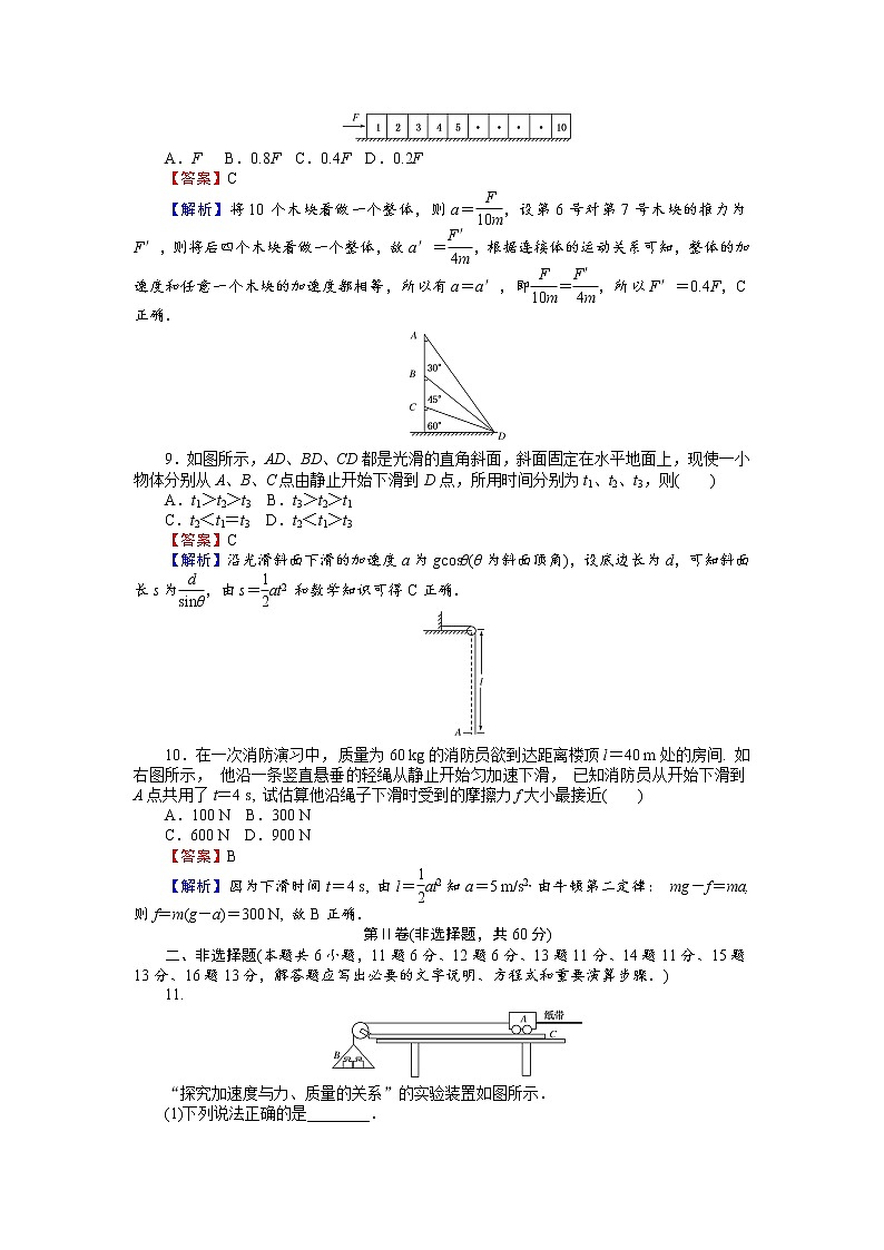 高中人教版物理必修1（课时作业与单元检测）：第四章 牛顿运动定律 测试卷 word版含解析03