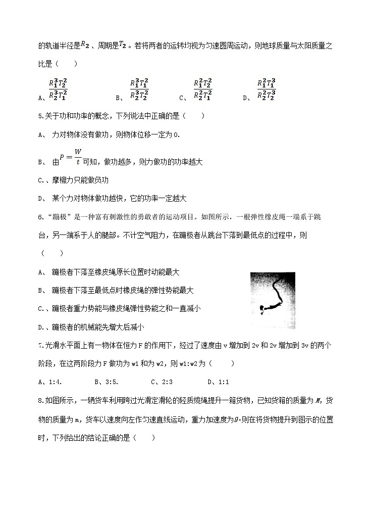 甘肃省天水市一中2020-2021学年高一下学期第二阶段（期中）考试物理试题+答案02