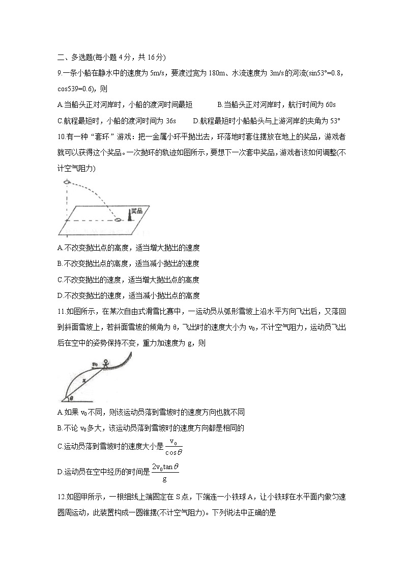 安徽省芜湖市2020-2021学年高一下学期期中联考+物理+答案 试卷03