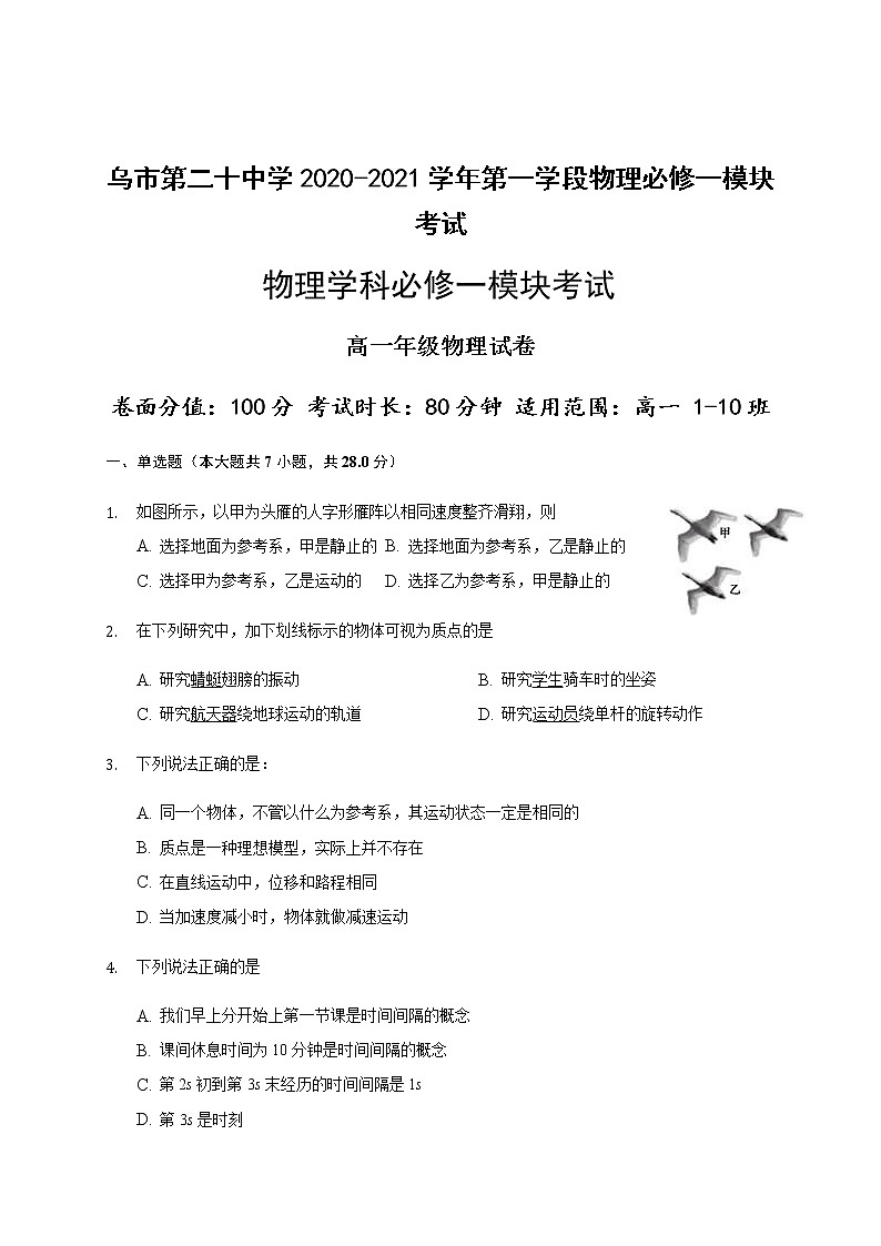 新疆乌鲁木齐市第二十中学2020-2021学年高一上学期段考（期中）物理试题+答案01