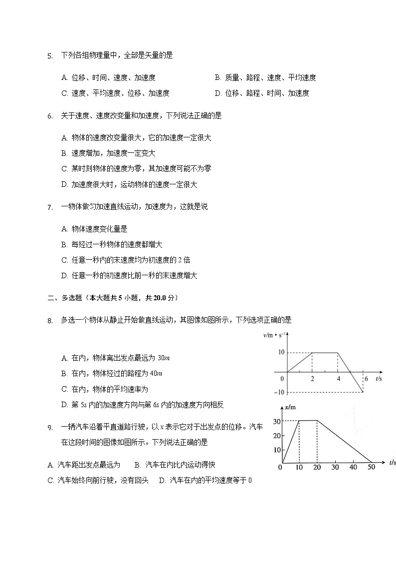 新疆乌鲁木齐市第二十中学2020-2021学年高一上学期段考（期中）物理试题+答案02