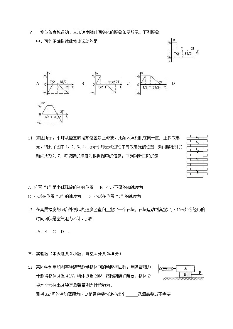 新疆乌鲁木齐市第二十中学2020-2021学年高一上学期段考（期中）物理试题+答案03