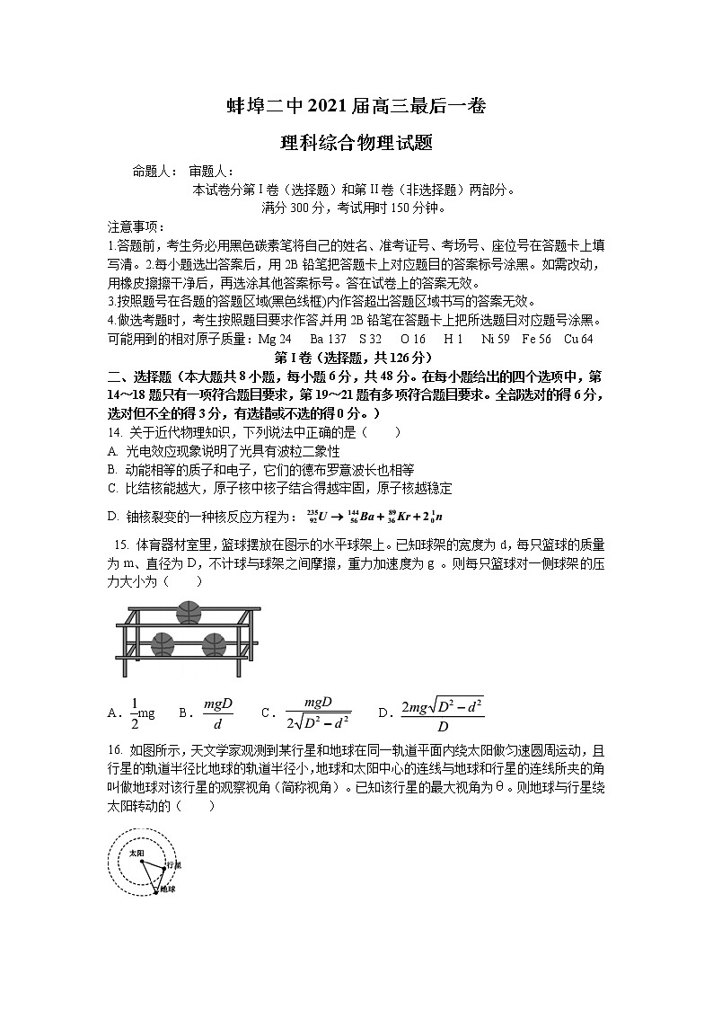 安徽省蚌埠二中2021届高三下学期6月最后一卷理科综合物理试题+答案01