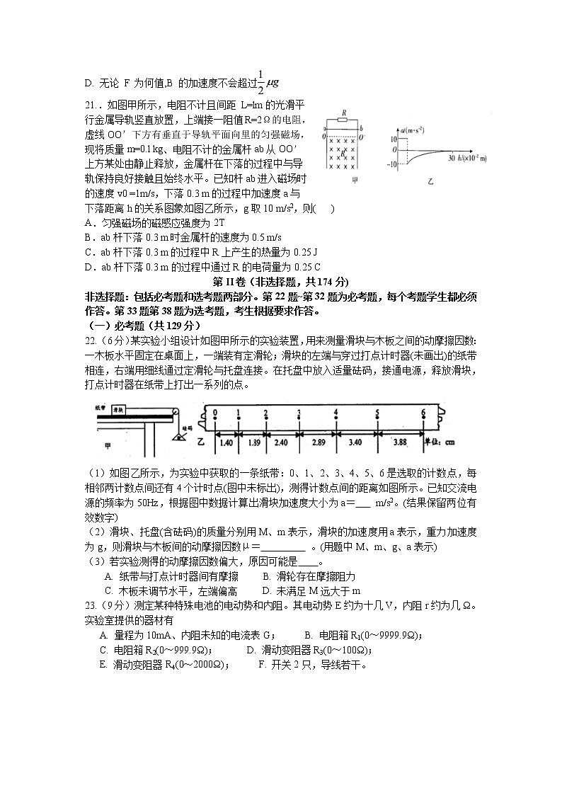 安徽省蚌埠二中2021届高三下学期6月最后一卷理科综合物理试题+答案03