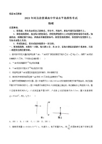 2021年全国高考新高考河北卷：物理高考真题文档版（无答案）