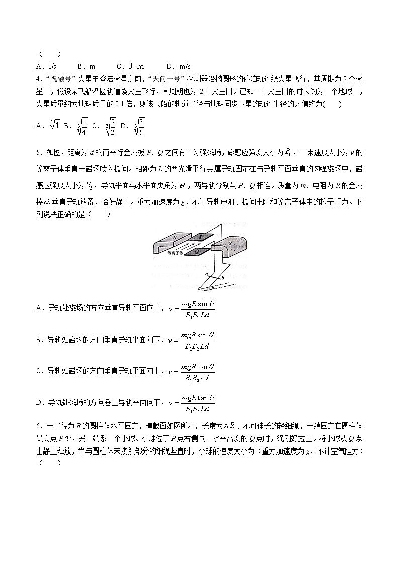 2021年全国高考新高考河北卷：物理高考真题（Word版+无答案）02