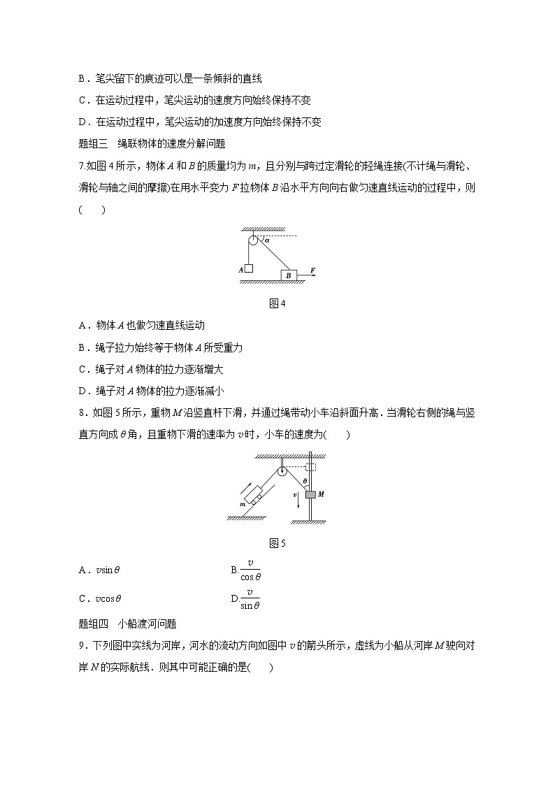 高中物理人教版必修2练习：第五章 第2讲 习题课：曲线运动 word版含解析03