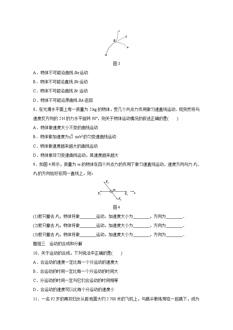 高中物理人教版必修2练习：第五章 第1讲 曲线运动 word版含解析03