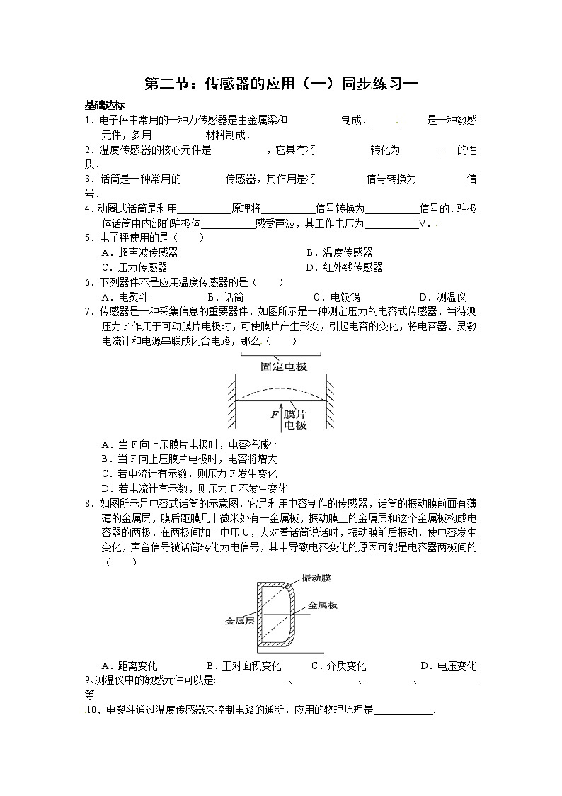 人教版物理选修3-2同步练习-6.2《传感器的应用（一）》1第1页