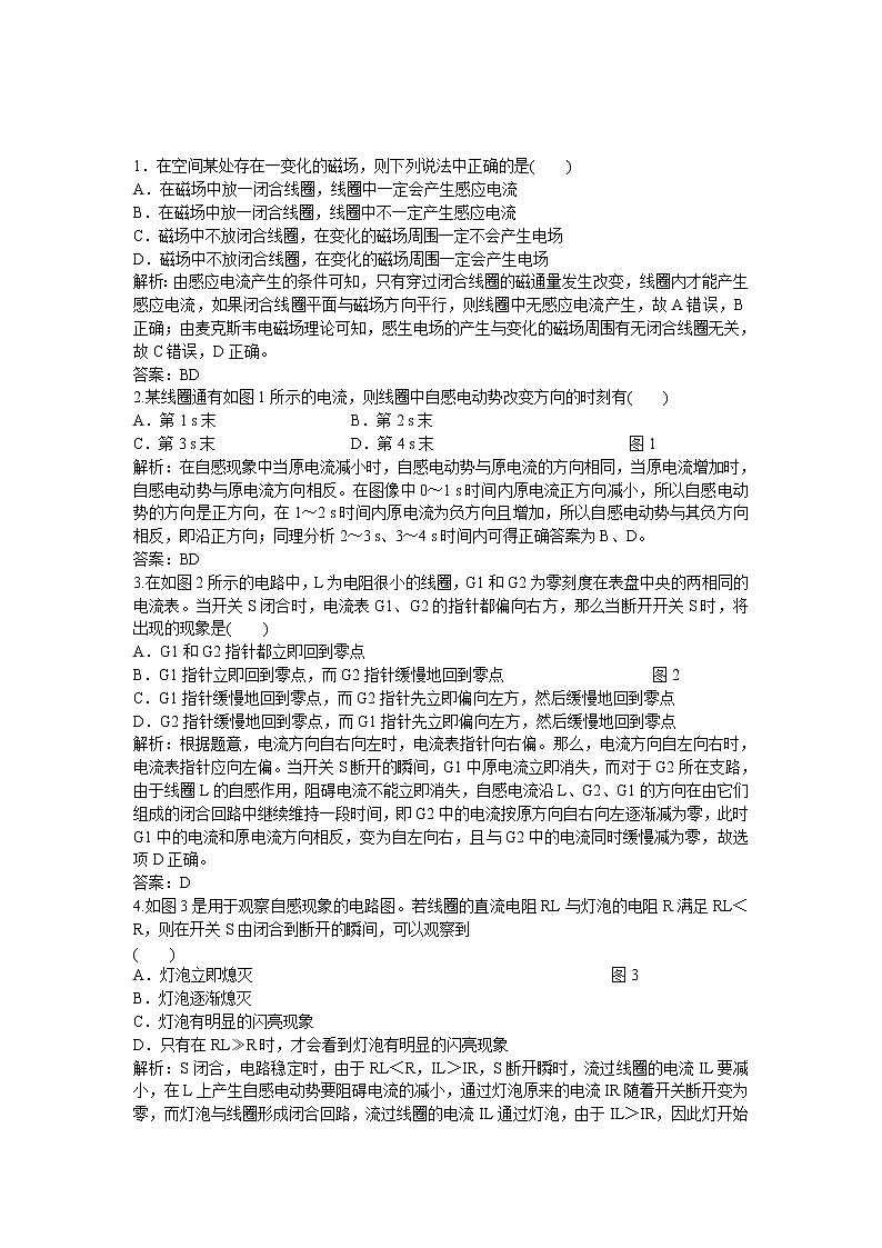 人教版物理选修3-2基础夯实训练-4.6《互感和自感》101