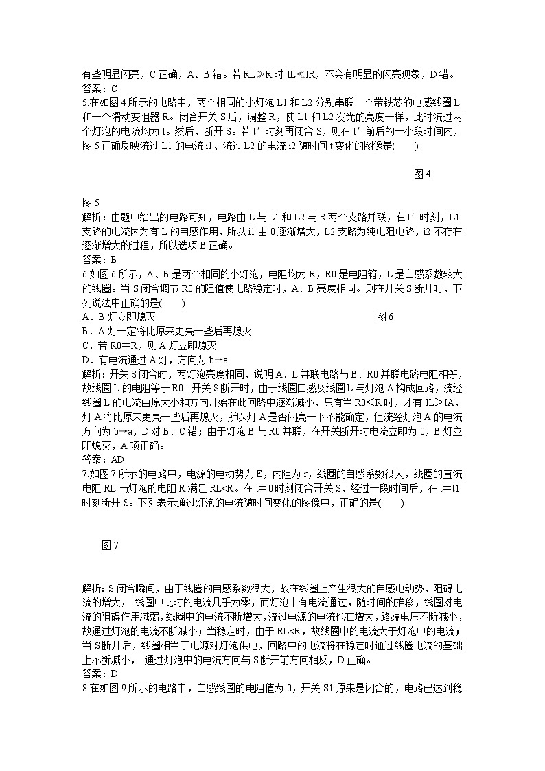 人教版物理选修3-2基础夯实训练-4.6《互感和自感》102