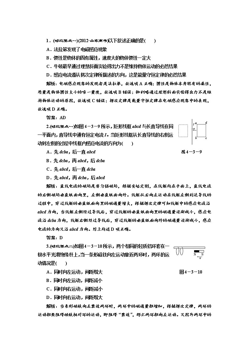 人教版物理选修3-2基础夯实训练-4.3《楞次定律》101