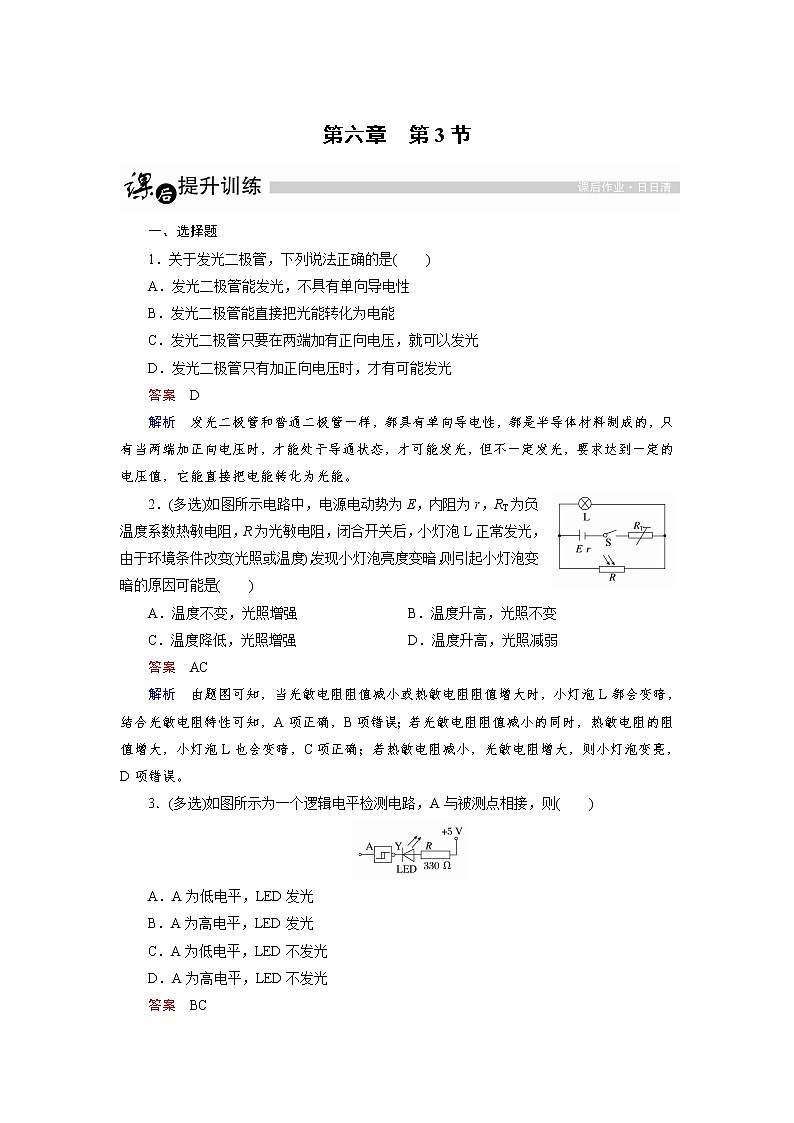 高中物理人教版选修3-2课后训练：6.3 实验：传感器的应用 word版含解析01