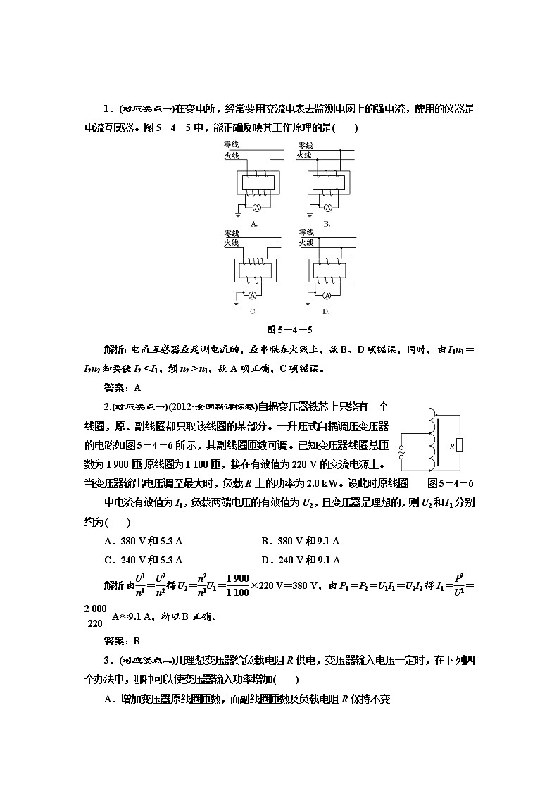 人教版物理选修3-2基础夯实训练-5.4《变压器》101