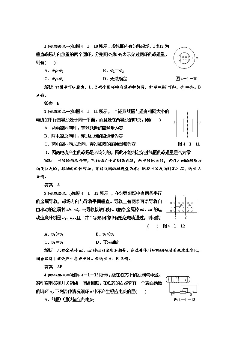 人教版物理选修3-2基础夯实训练-4.1.2《划时代的发现　探究感应电流的产生条件》01