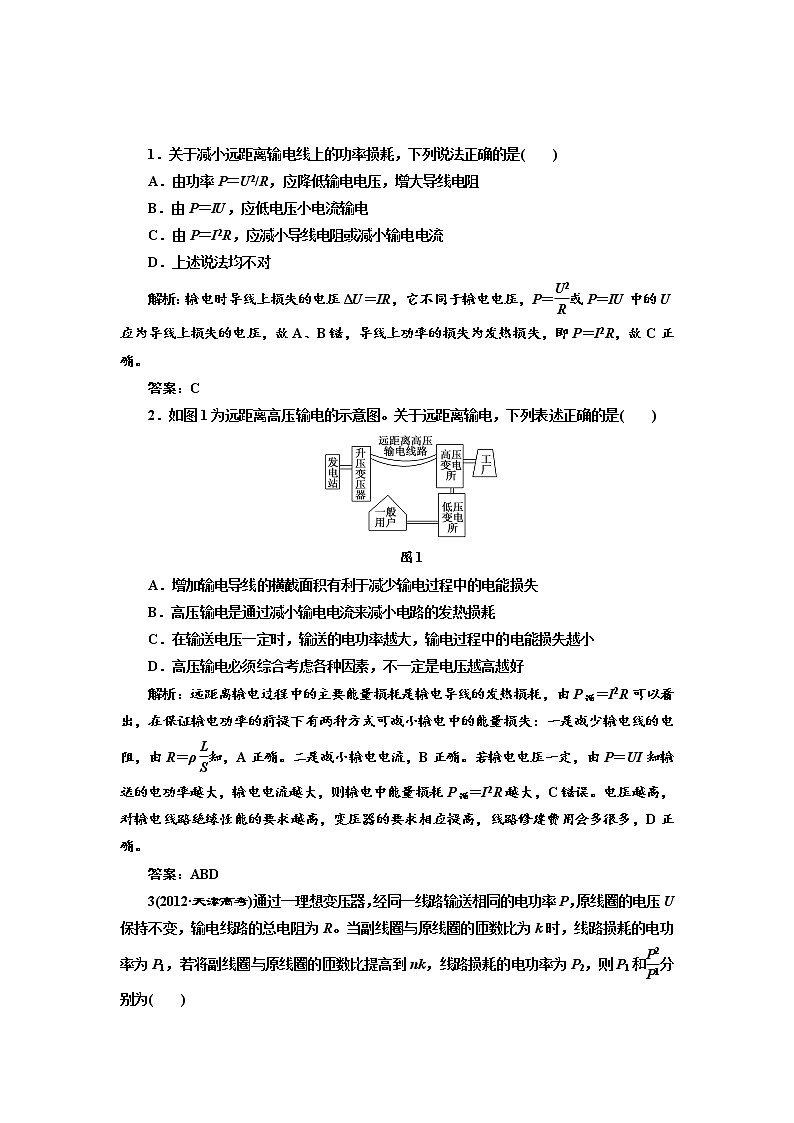 人教版物理选修3-2基础夯实训练-5.5《电能的输送》01
