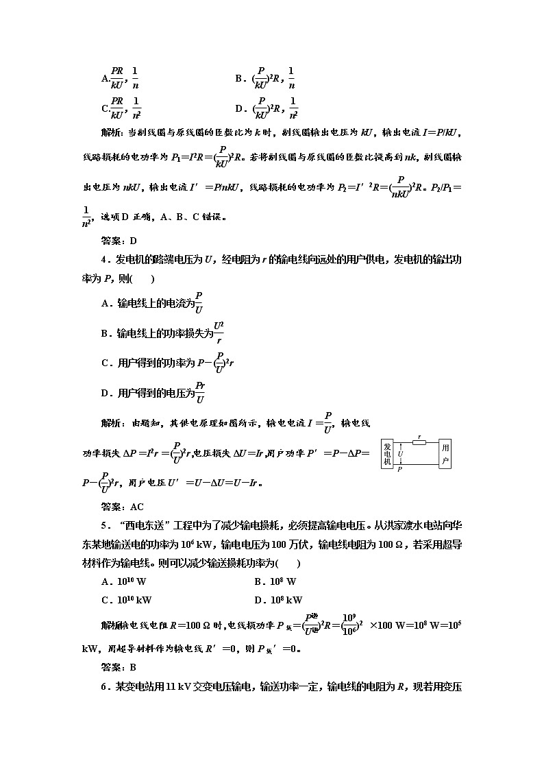 人教版物理选修3-2基础夯实训练-5.5《电能的输送》02