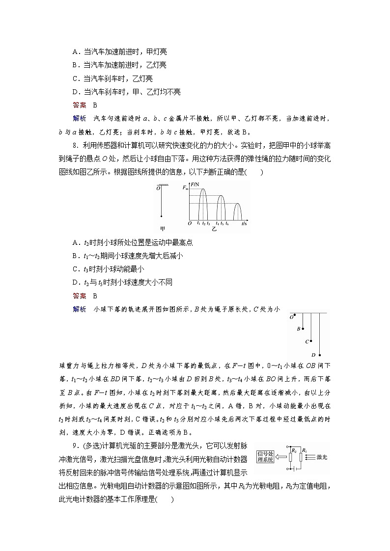 高中物理人教版选修3-2课后训练：第6章 传感器 综合检测a word版含解析03