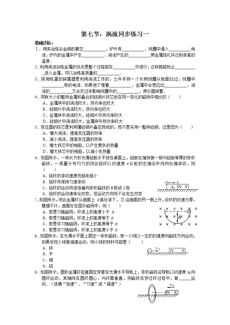 人教版物理选修3-2同步练习-4.7《涡流》101