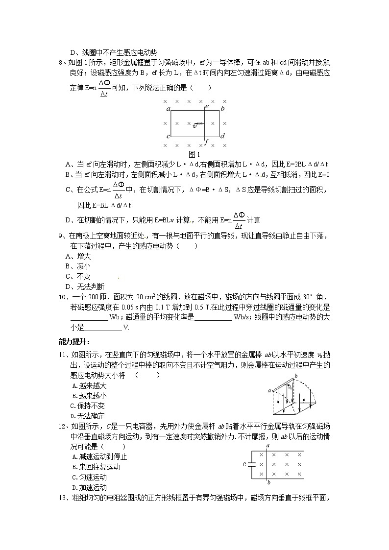 人教版物理选修3-2同步练习-4.4《法拉第电磁感应定律》2第2页