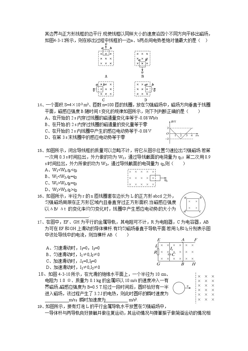 人教版物理选修3-2同步练习-4.4《法拉第电磁感应定律》2第3页