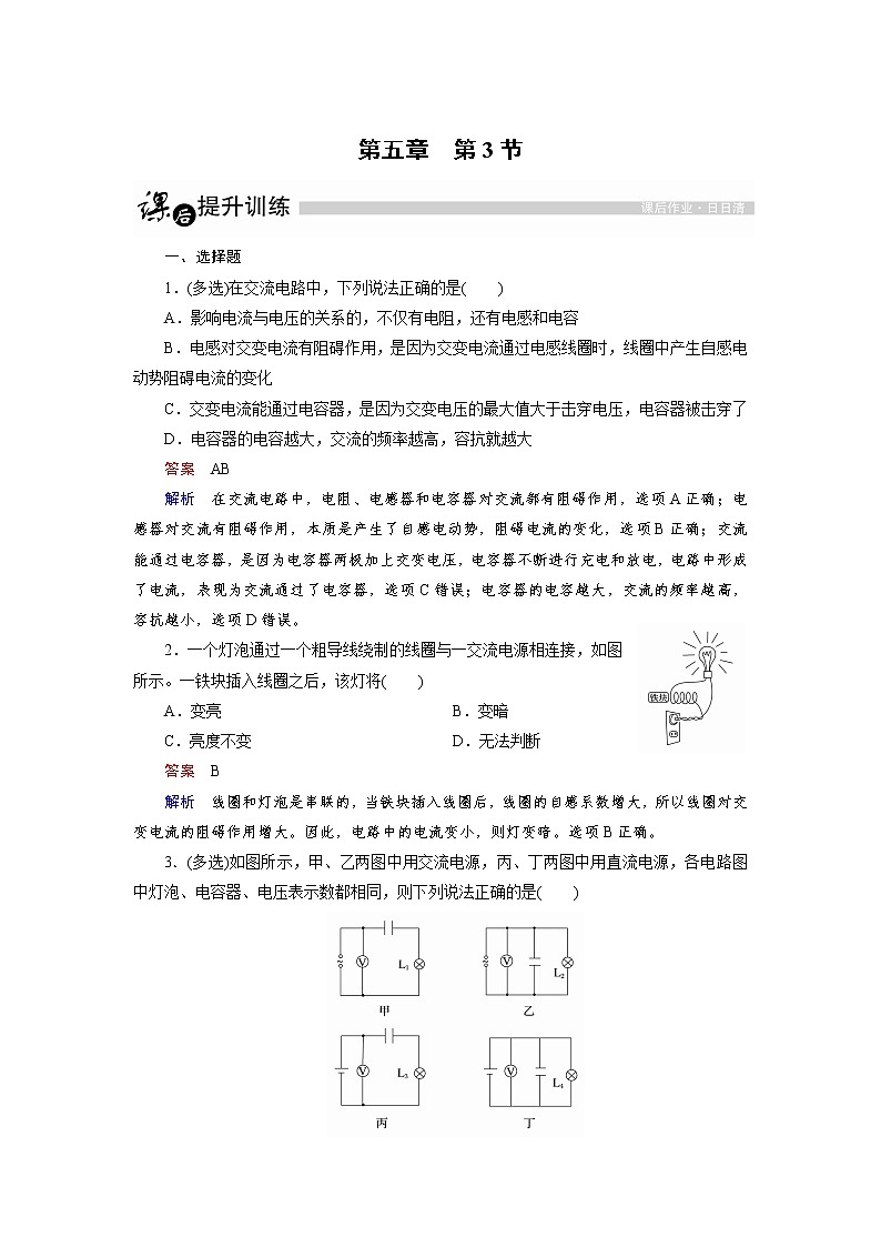 高中物理人教版选修3-2课后训练：5.3 电感和电容对交变电流的影响 word版含解析01